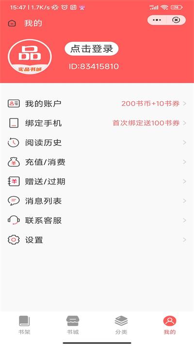 实品书城最新版本下载安装官网苹果  v1.0.0图3