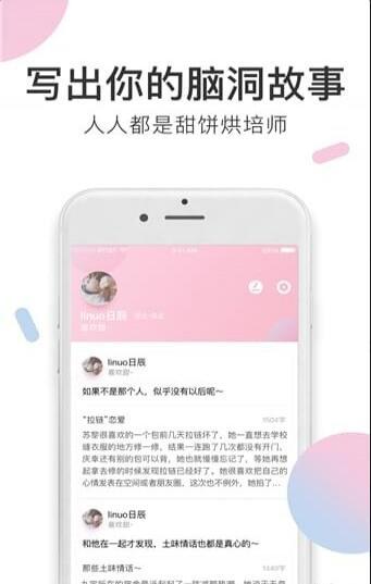 小甜饼手机版下载安卓最新版安装包  v1.0.0图2