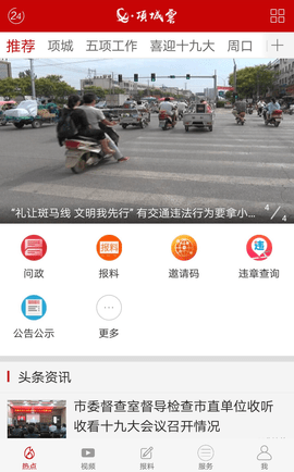 项城云  v2.6.2图1