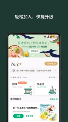 星巴克中国app下载安卓苹果版安装  v7.16.0图1