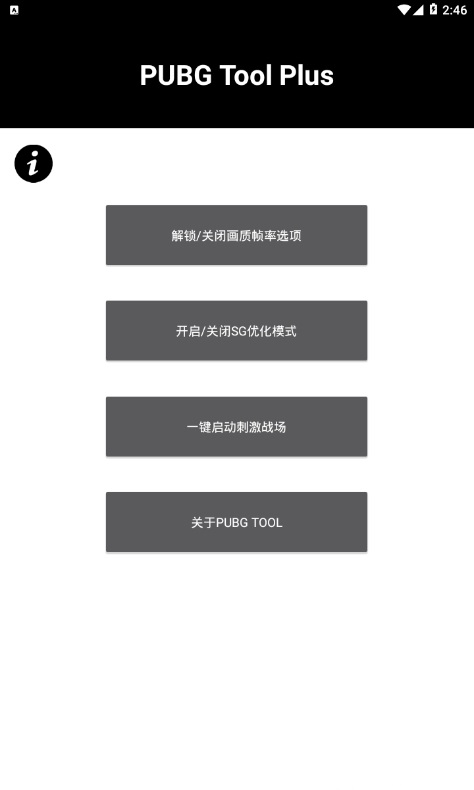 PUBG国际服画质助手免费  v3.22.00图3