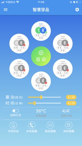 智慧穿品免费版  v1.0.0图3