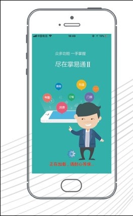 掌易通  v1.0.3.8图3