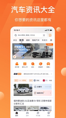 太平洋汽车网  v6.1.7图1