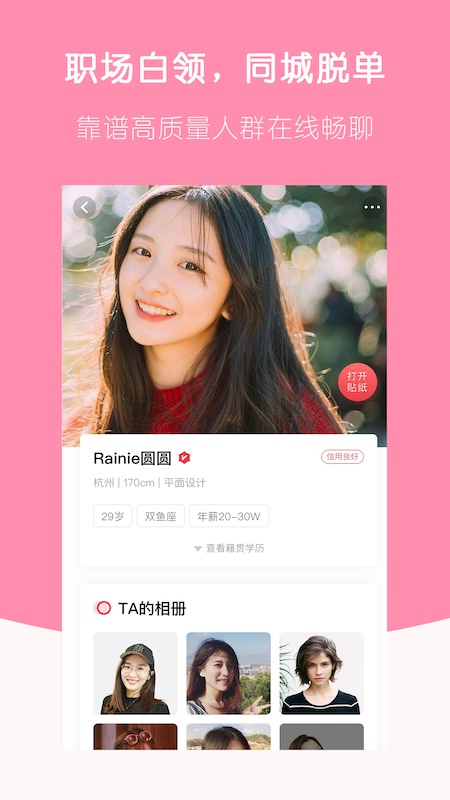 恋爱社app  v3.0.1图3