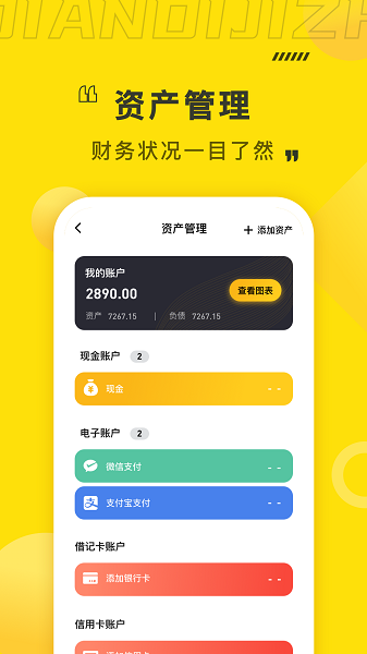 点滴记账  v1.0图2