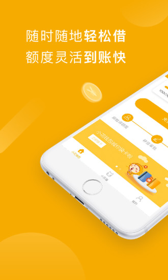 小胖猪贷款最新版  v1.0图2