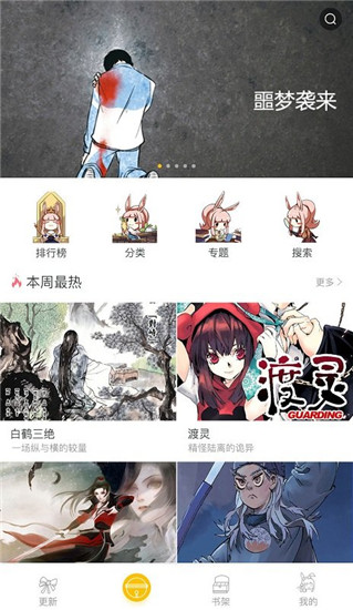 漫影漫画安卓版  v1.0.4图3