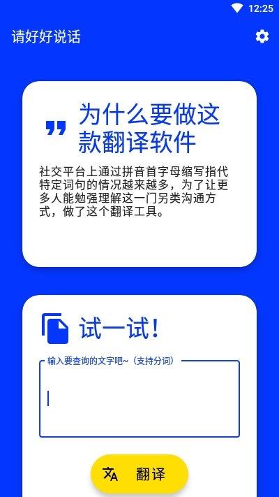 请好好说话  v0.8.0图2