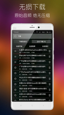 清风DJ安卓版  v2.0.2图1