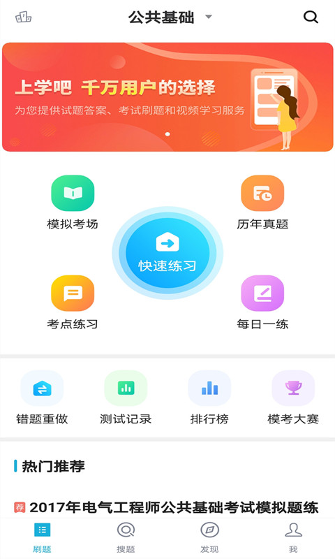 公务员考试题库  v1.0.1图4