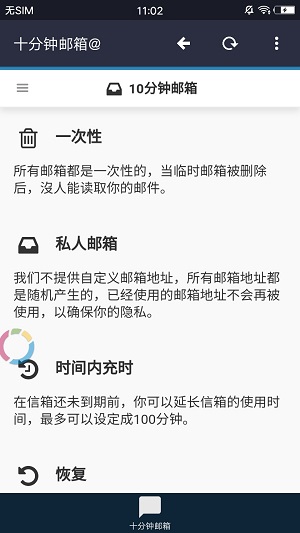 十分钟邮箱  v7.0图3