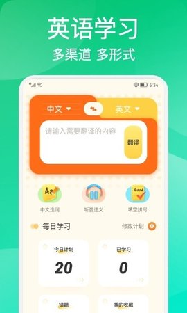 多邻英语  v1.1图1