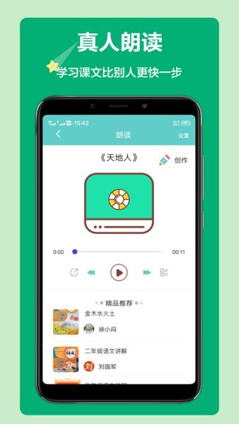 语文听写  v1.3.8图1