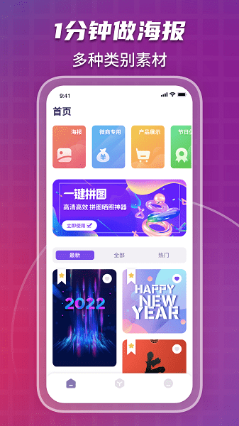 海报制作工坊  v2.0.1图1