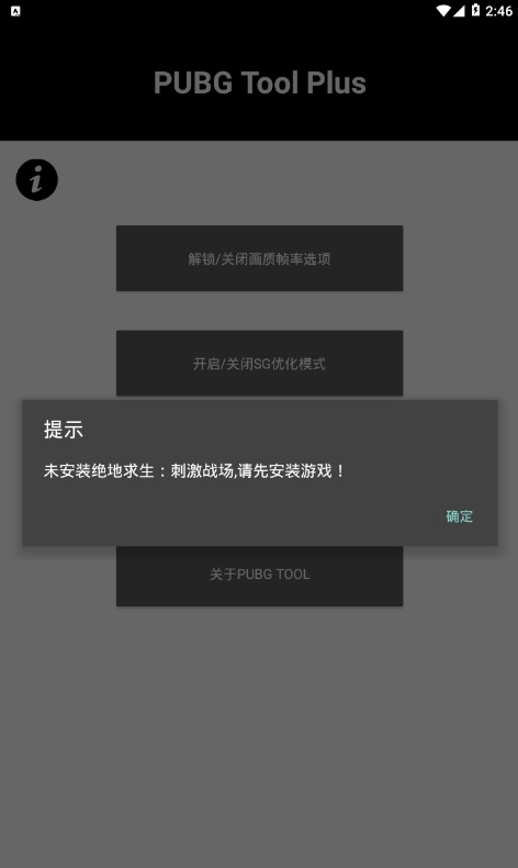 pubg国际服画质助手120帧免费  v3.22.00图2