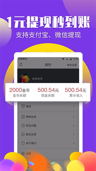 挣钱帮2024  v4.0图2