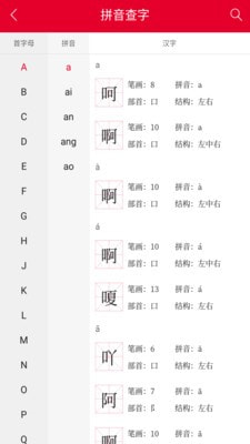 掌上汉语字典app下载安装免费苹果手机