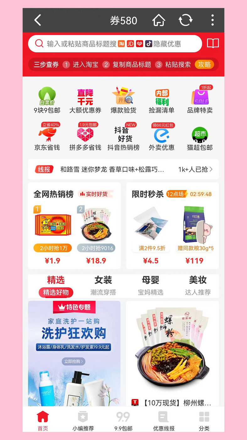 券580  v3.1.6图2