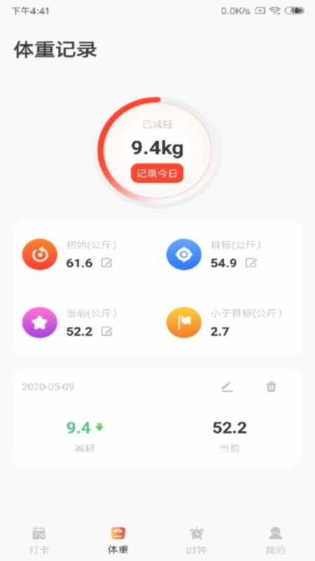 减肥打卡手机版  v1.30.31图1