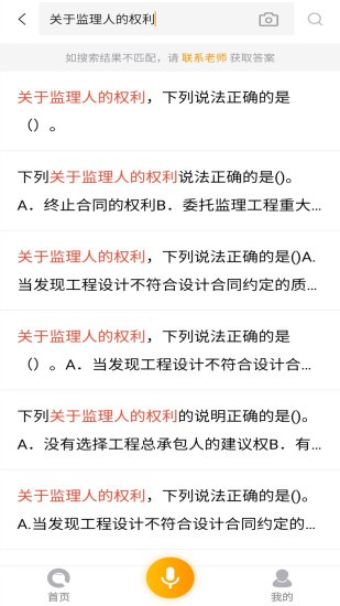 优题宝破解版免费刷题软件下载安装苹果手机  v1.0图2