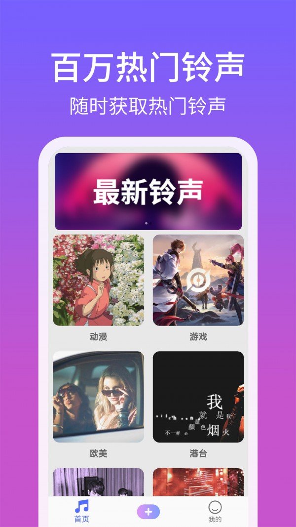 手机铃声精灵免费下载软件苹果版  v1.2.8图3