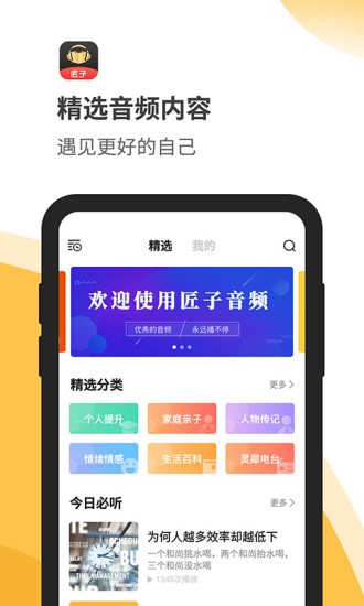 匠子音频免费版在线听歌网站下载安装  v1.0图3