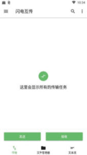 闪电互传安卓版下载安装苹果手机  v1.0.2图3