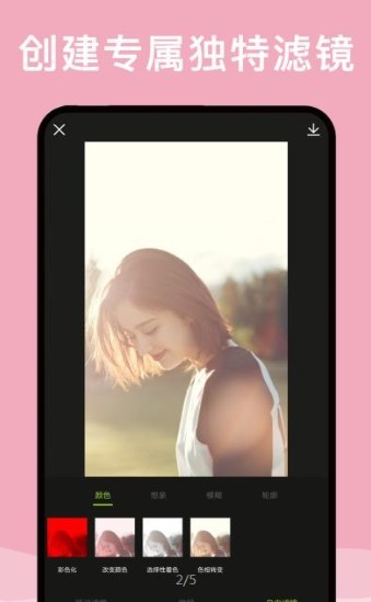 最美修图软件下载安装  v2.0.1图3