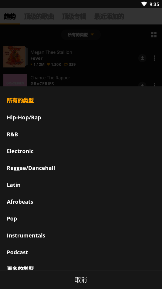 Audiomack  v5.4.4图2