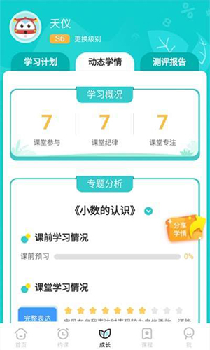 豌豆思维家长端  v1.9.0图1