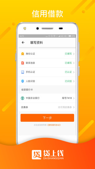 贷上钱借款大王安卓版  v1.0.0图3