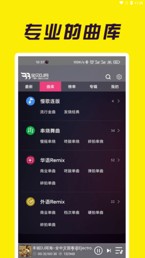 宝贝dj音乐网免费下载苹果手机版安装  v1.0.4图2