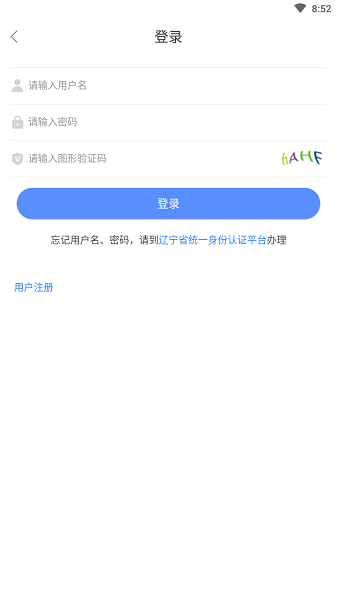 辽宁人社最新版  v1.4.4图2