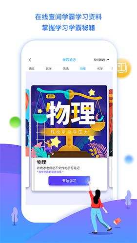 学魁榜  v1.8.8图3