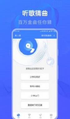 懒人猜歌  v1.0图1