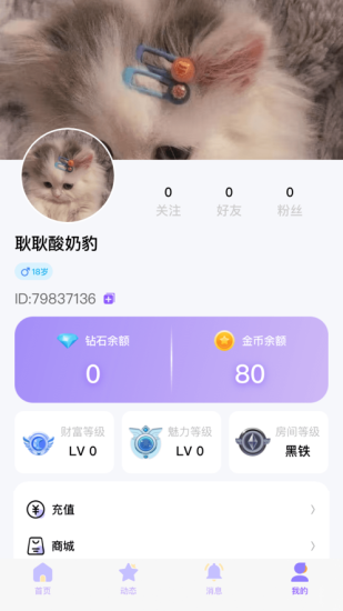 知遇星球最新版本下载安装苹果手机  v1.0图1