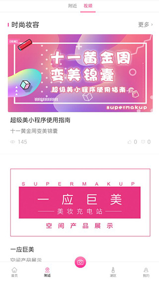 超级美app  v2.0.4图1