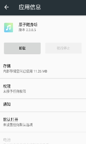 vivo原子随身听下载安装  v2.3.8.5图2