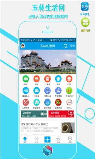 玉林生活网  vv1.0.41图2