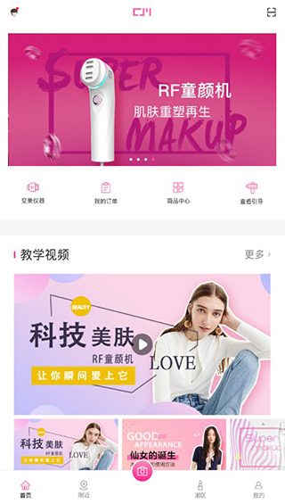 超级美app  v2.0.4图2