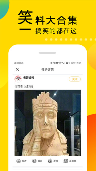 大笑话手机版下载安装官网  v5.2图1