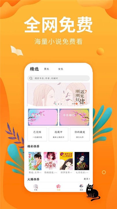 笔趣亭安卓版  v1.0图1