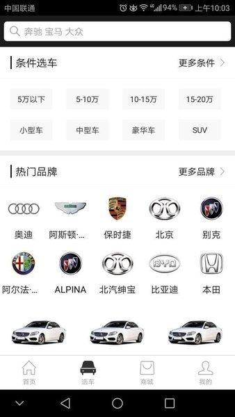 送车中国  v3.1.6图3