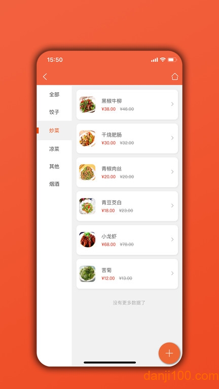 餐饮通  v06.02.01图2