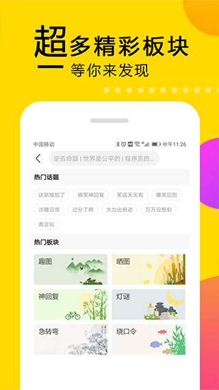 大笑话最新版本下载苹果  v5.2图2