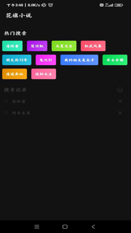 花旗小说安卓版  v1.0.0图2