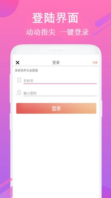 每日铃声免费版  v7.5.8图1