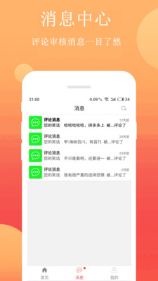 笑话段子软件下载安装苹果版最新版  v2.4.1图3