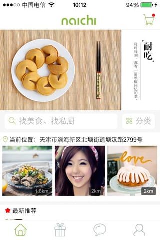 耐吃  v1.3.1图1